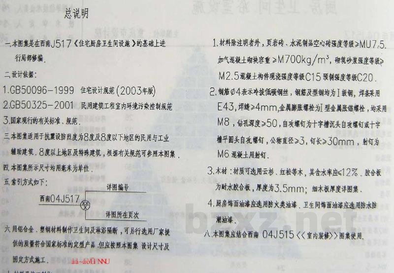  厨房、卫生间、浴室设施