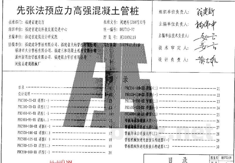  先张法预应力高强混凝土管桩