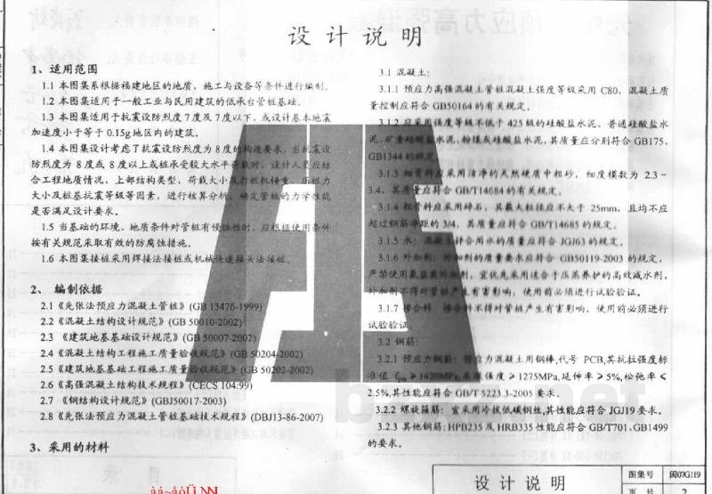  先张法预应力高强混凝土管桩