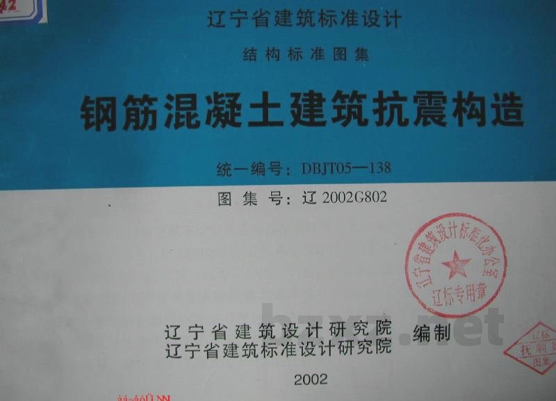  钢筋混凝土建筑抗震构造