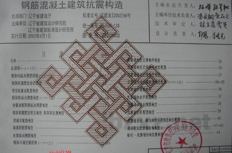 钢筋混凝土建筑抗震构造