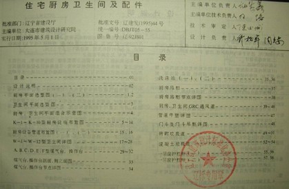 【辽92J801】 住宅厨房卫生间及配件