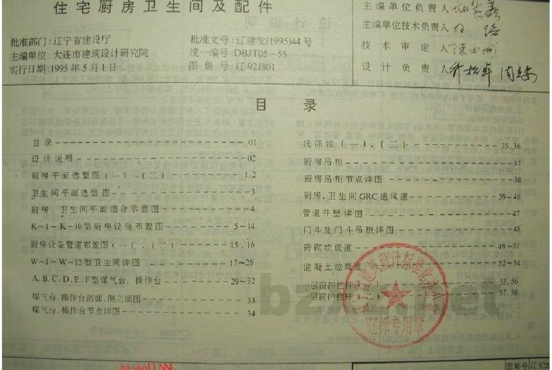  住宅厨房卫生间及配件