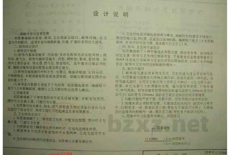  住宅厨房卫生间及配件