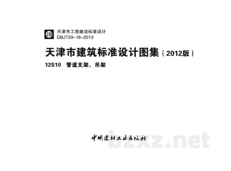 管道支架、吊架