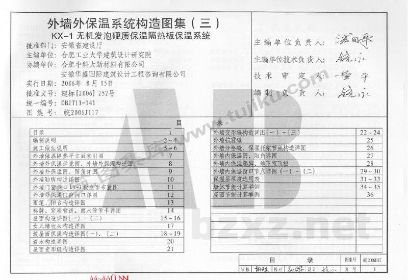  外墙外保温系统构造图集（三）KX-1无机发泡硬质保温隔热板保温系统