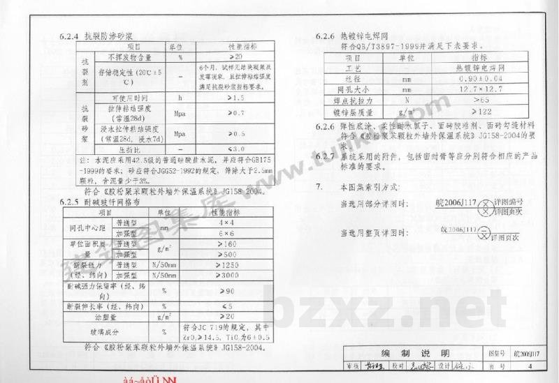  外墙外保温系统构造图集（三）KX-1无机发泡硬质保温隔热板保温系统