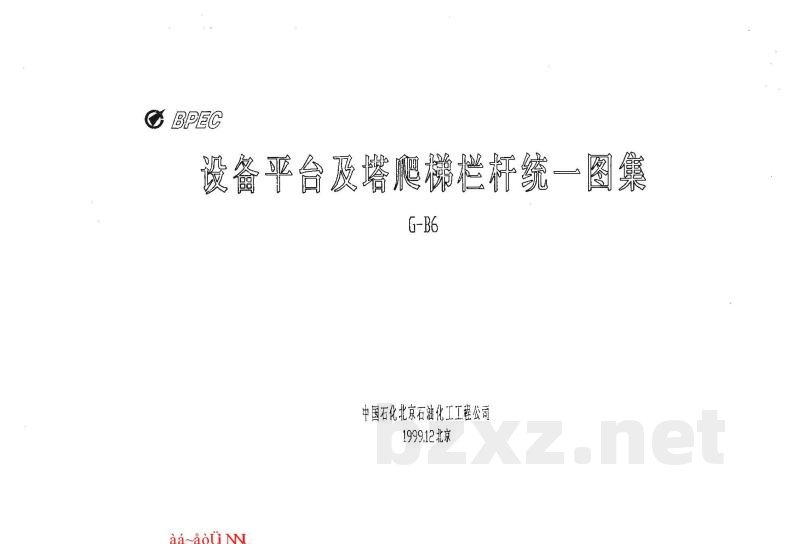  设备平台及塔爬梯栏杆