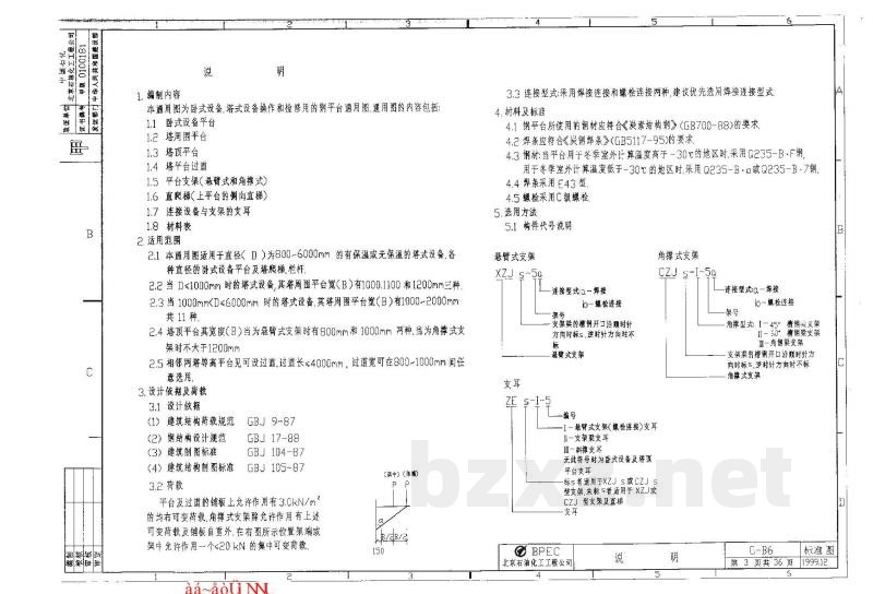  设备平台及塔爬梯栏杆
