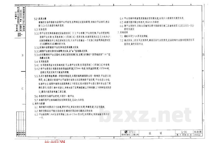  设备平台及塔爬梯栏杆