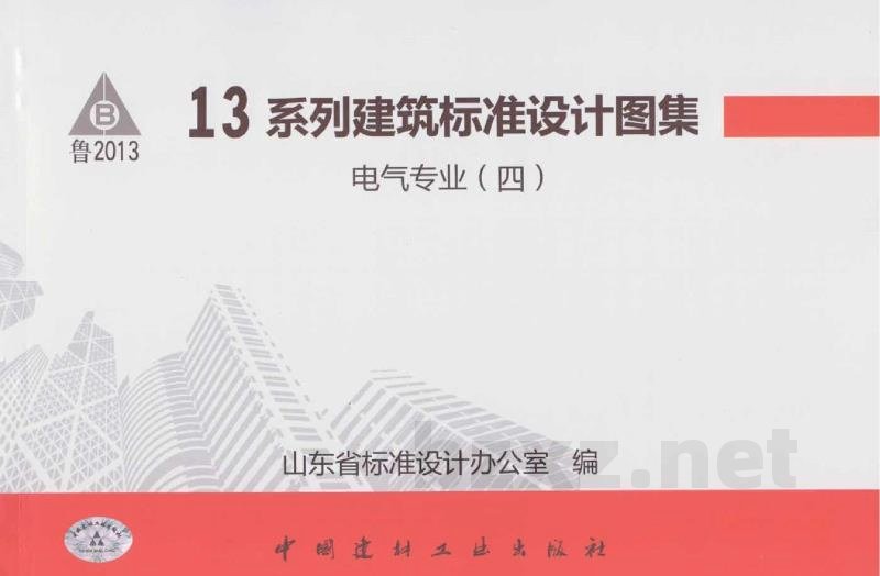  防雷与接地工程图集（山东省13系列地方规范标准）
