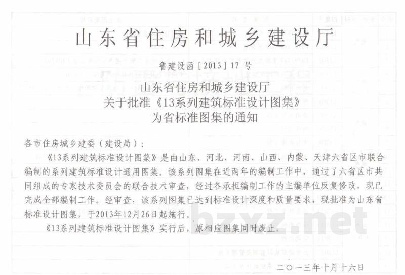  防雷与接地工程图集（山东省13系列地方规范标准）