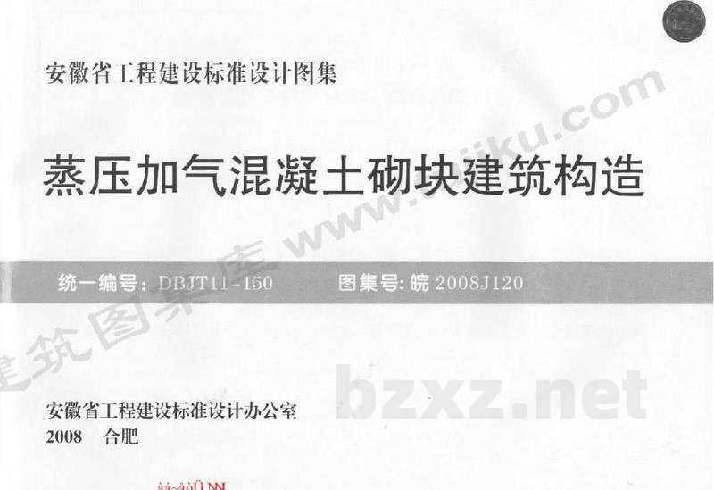 蒸压加气混凝土砌块建筑构造