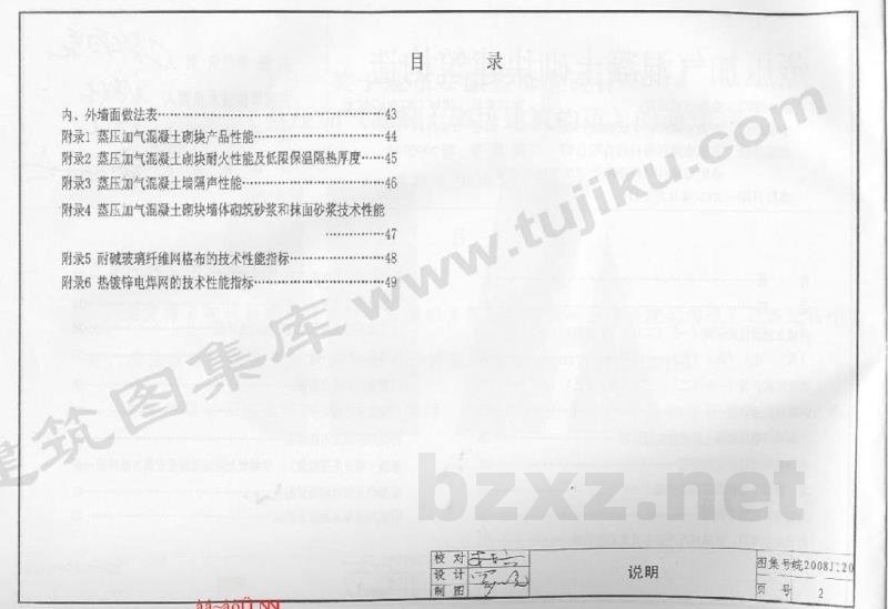  蒸压加气混凝土砌块建筑构造