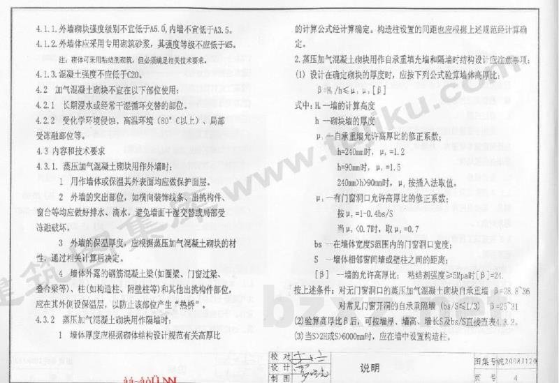  蒸压加气混凝土砌块建筑构造