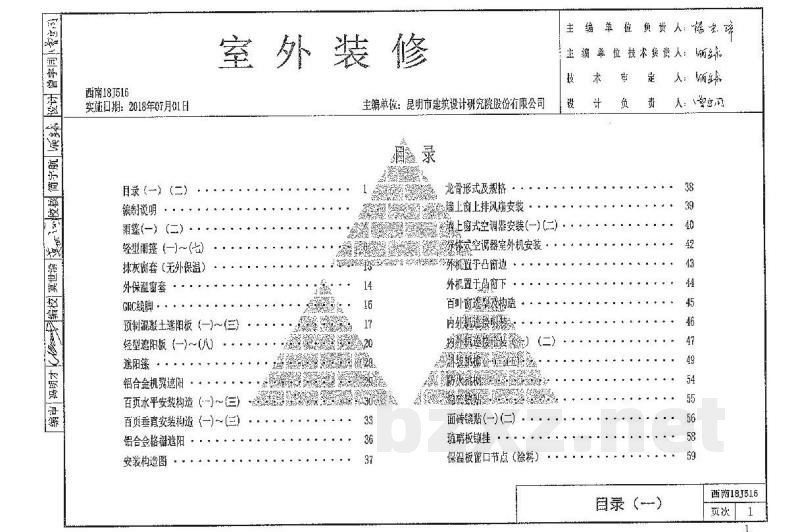  室外装修图集（替代西南11J516）
