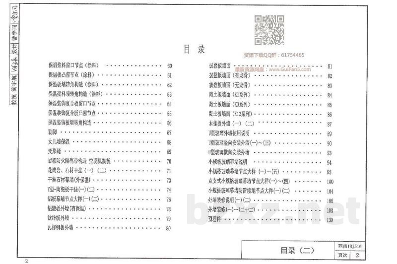  室外装修图集（替代西南11J516）