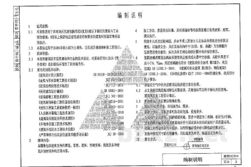  室外装修图集（替代西南11J516）