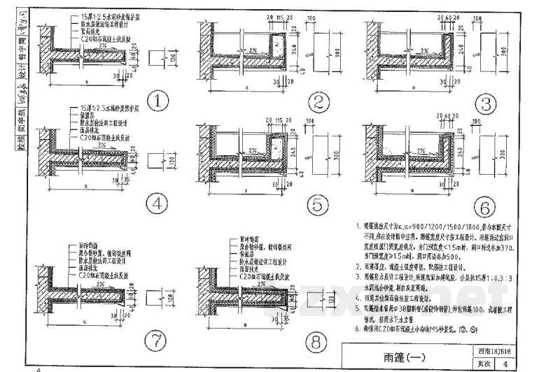  室外装修图集（替代西南11J516）