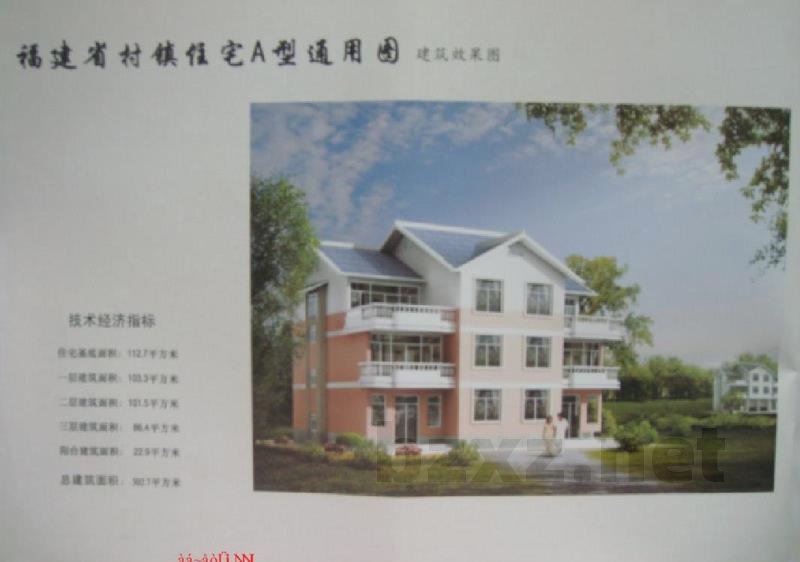  福建省村镇住宅A型通用图