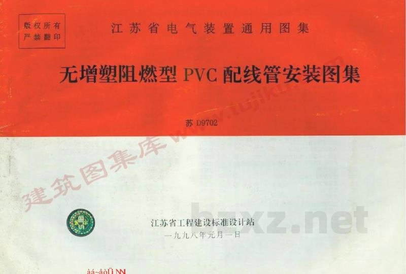  无增塑阻燃型PVC配线管安装