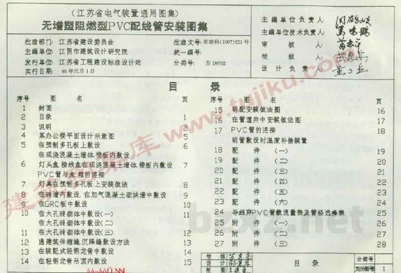  无增塑阻燃型PVC配线管安装