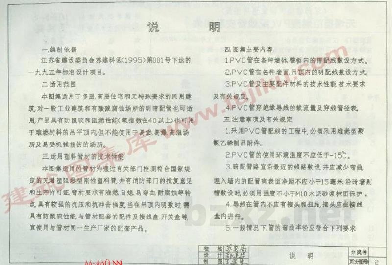  无增塑阻燃型PVC配线管安装