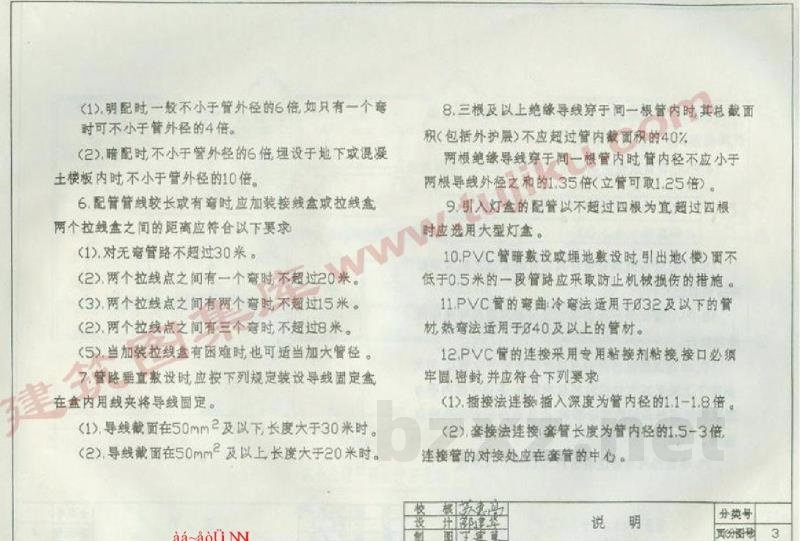  无增塑阻燃型PVC配线管安装