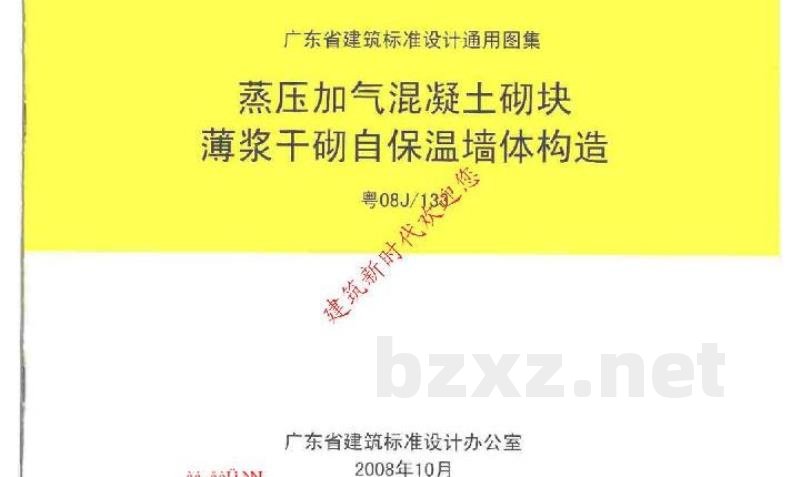  蒸压加气混凝土砌块薄浆干砌自保温墙体构造