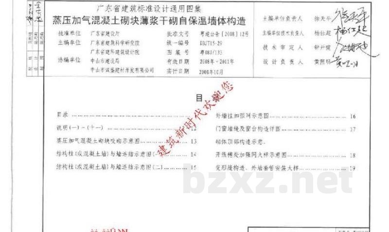 蒸压加气混凝土砌块薄浆干砌自保温墙体构造