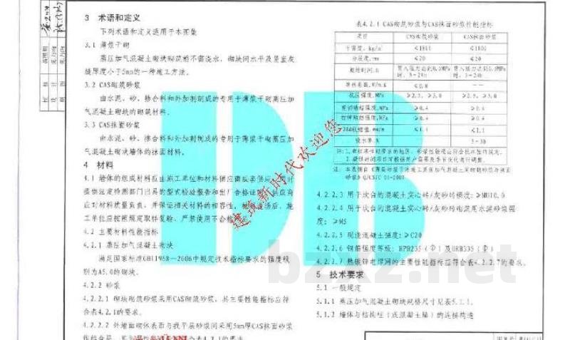  蒸压加气混凝土砌块薄浆干砌自保温墙体构造