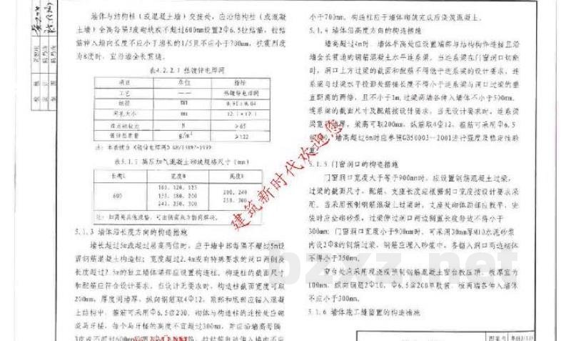  蒸压加气混凝土砌块薄浆干砌自保温墙体构造