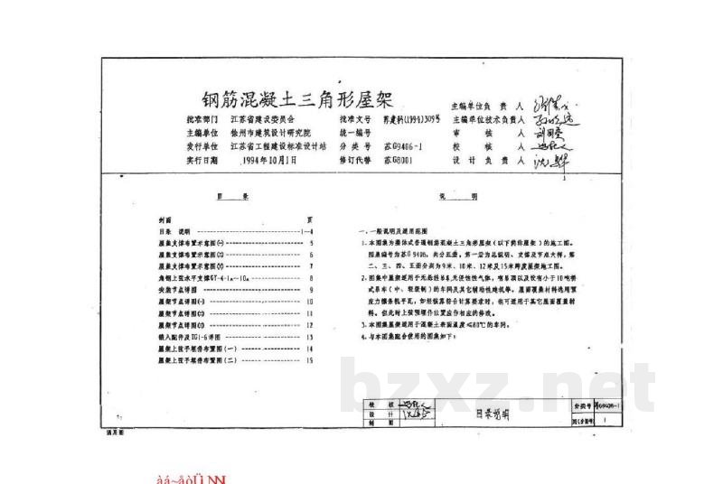  钢筋混凝土三角形屋架