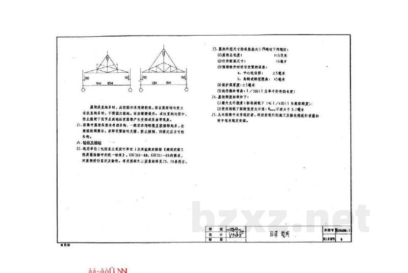  钢筋混凝土三角形屋架