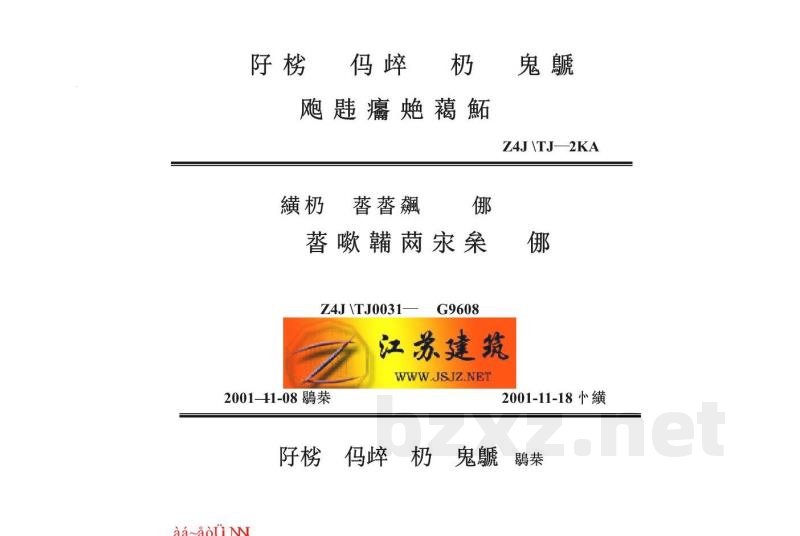  砌体结构墙下条形基础