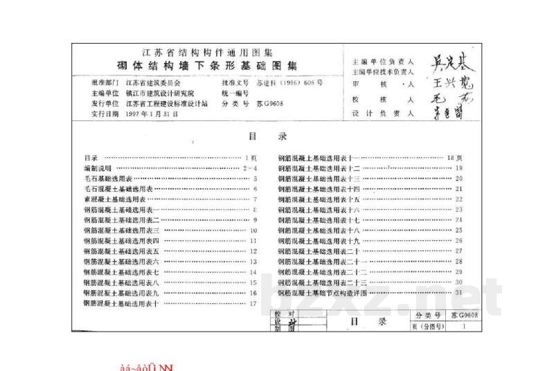  砌体结构墙下条形基础