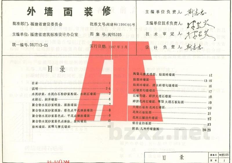  外墙面装修