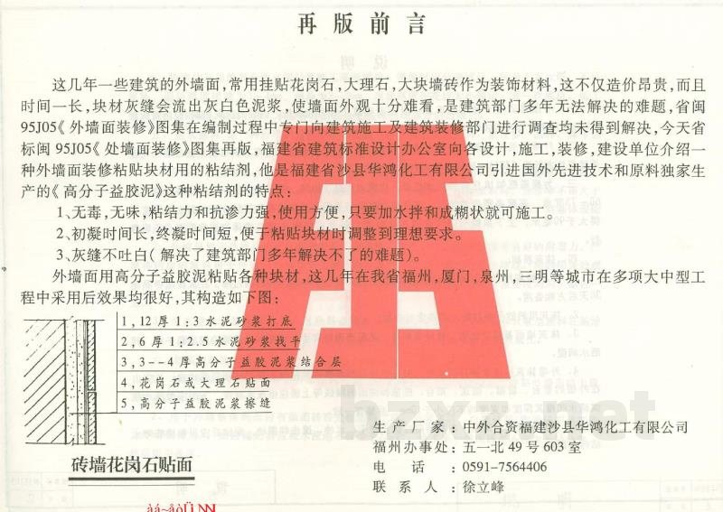  外墙面装修