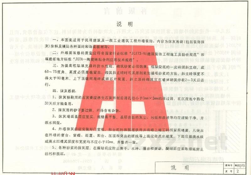  外墙面装修