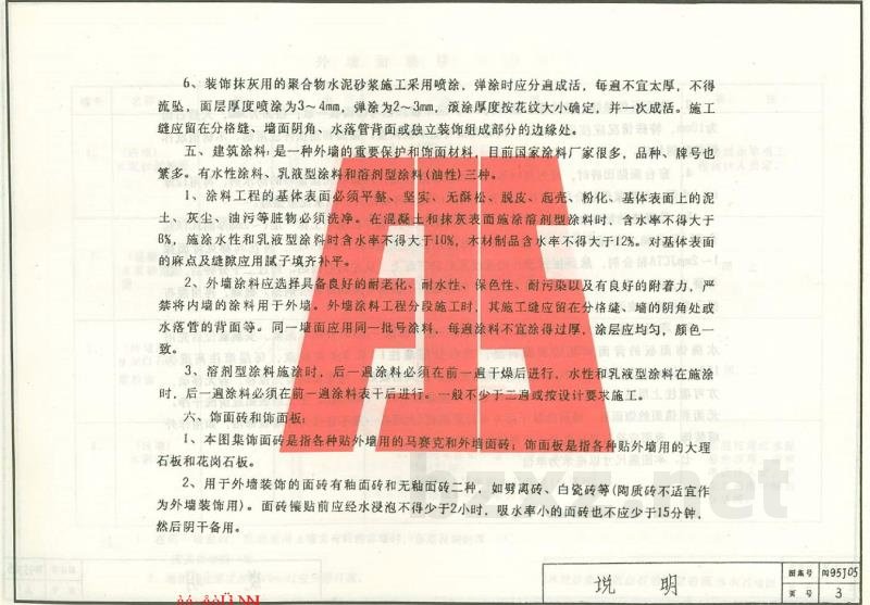  外墙面装修