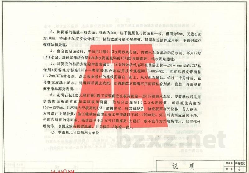  外墙面装修