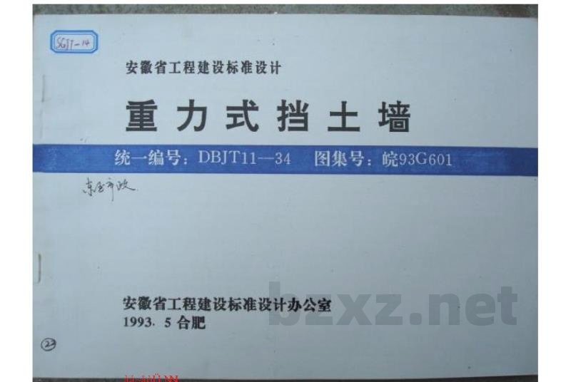  重力式挡土墙