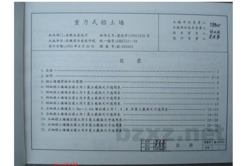  重力式挡土墙