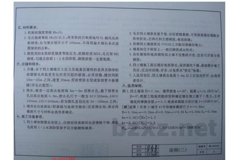  重力式挡土墙