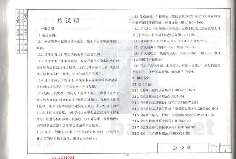  人工挖孔灌注桩图集（福建省DBJT13-63）