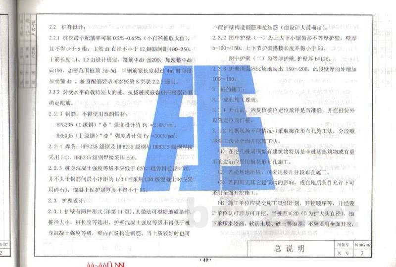  人工挖孔灌注桩图集（福建省DBJT13-63）