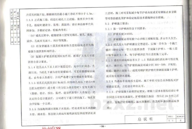  人工挖孔灌注桩图集（福建省DBJT13-63）