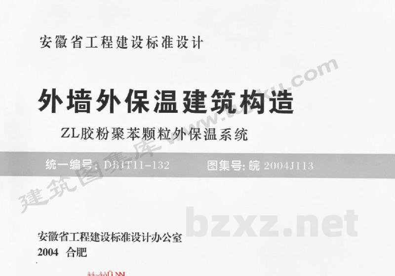  外墙外保温建筑构造（ZL胶粉聚苯颗粒外保温系统）