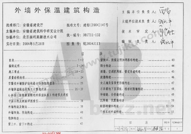  外墙外保温建筑构造（ZL胶粉聚苯颗粒外保温系统）