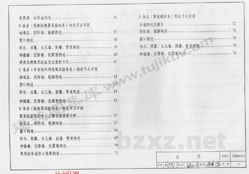  外墙外保温建筑构造（ZL胶粉聚苯颗粒外保温系统）
